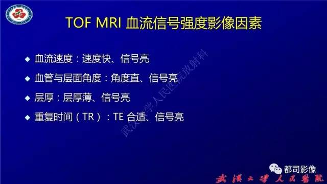 【PPT】高分辨率MRI在颈动脉粥样硬化斑块中的临床应用