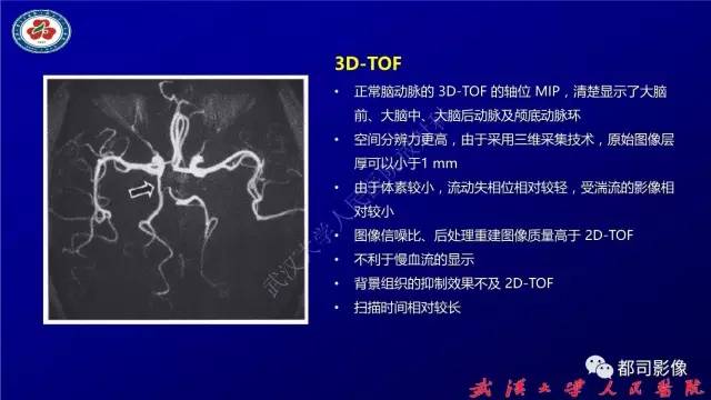 【PPT】高分辨率MRI在颈动脉粥样硬化斑块中的临床应用