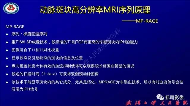 【PPT】高分辨率MRI在颈动脉粥样硬化斑块中的临床应用