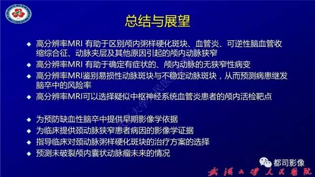 【PPT】高分辨率MRI在颈动脉粥样硬化斑块中的临床应用