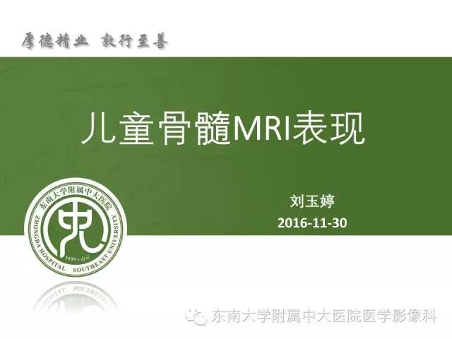 【PPT】儿童骨髓MRI表现