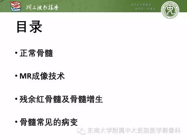 【PPT】儿童骨髓MRI表现