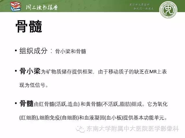 【PPT】儿童骨髓MRI表现