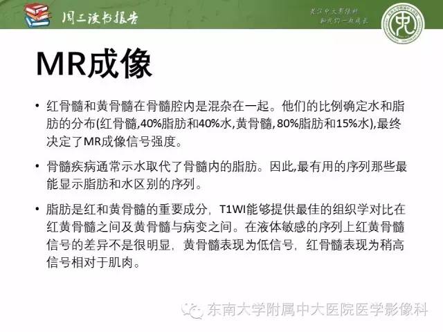 【PPT】儿童骨髓MRI表现