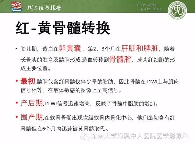 【PPT】儿童骨髓MRI表现