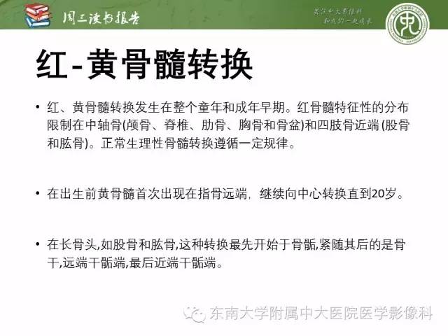 【PPT】儿童骨髓MRI表现
