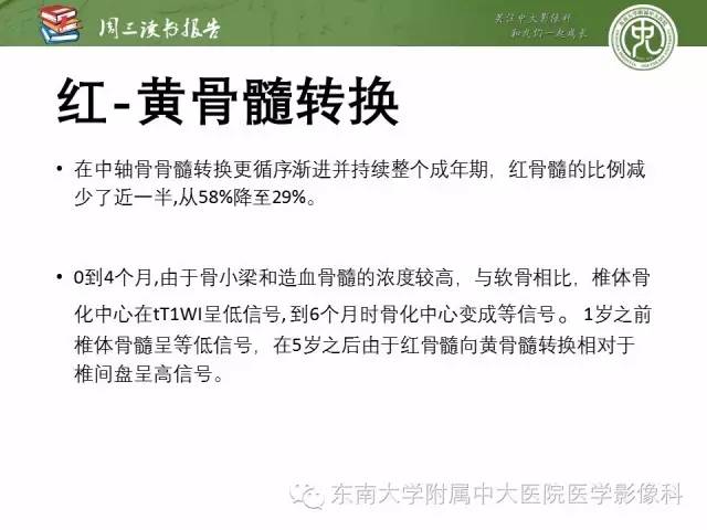 【PPT】儿童骨髓MRI表现