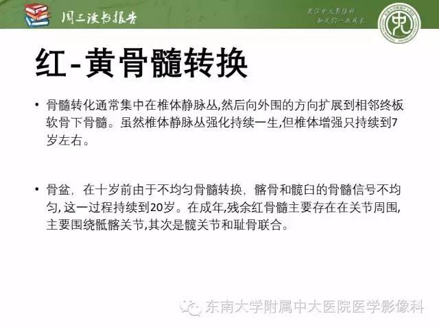 【PPT】儿童骨髓MRI表现