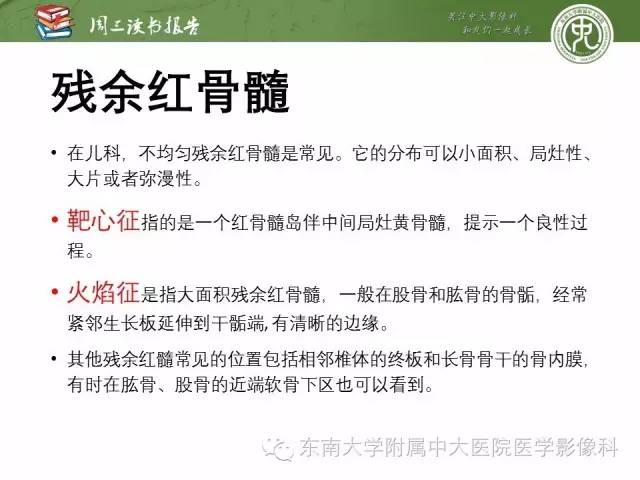 【PPT】儿童骨髓MRI表现