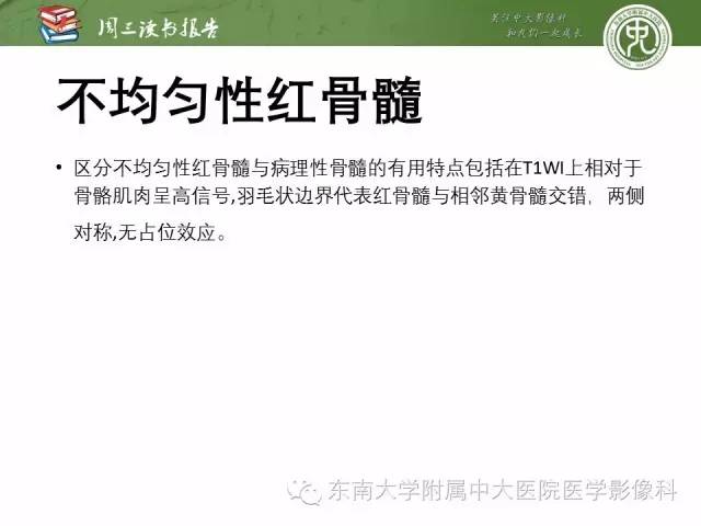 【PPT】儿童骨髓MRI表现