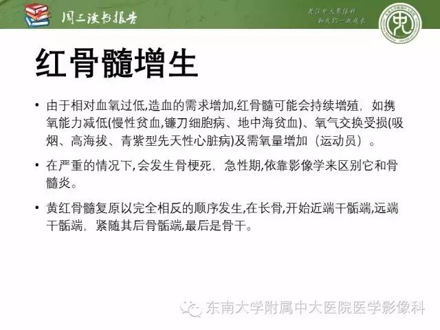 【PPT】儿童骨髓MRI表现