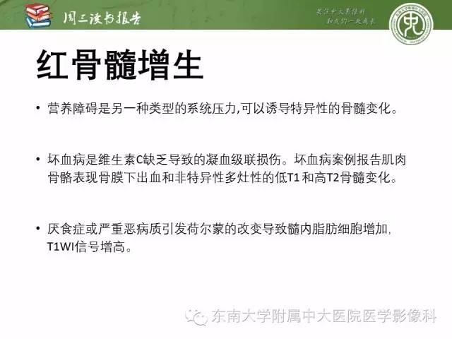 【PPT】儿童骨髓MRI表现