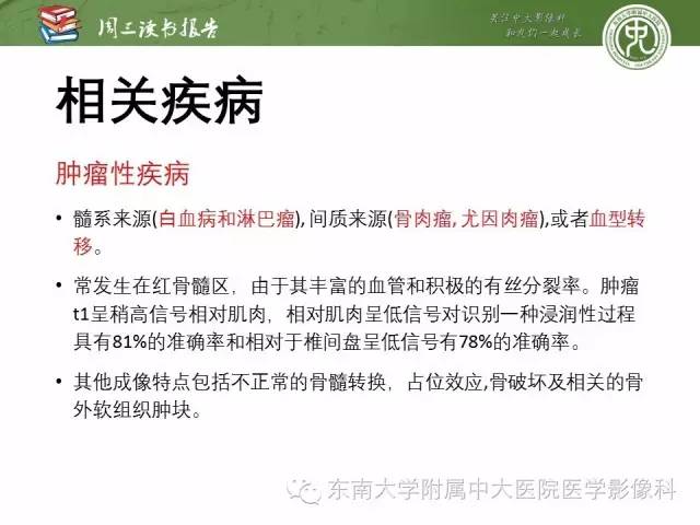 【PPT】儿童骨髓MRI表现
