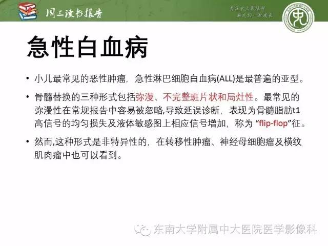 【PPT】儿童骨髓MRI表现