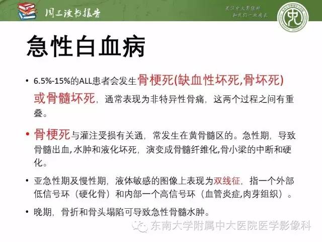 【PPT】儿童骨髓MRI表现