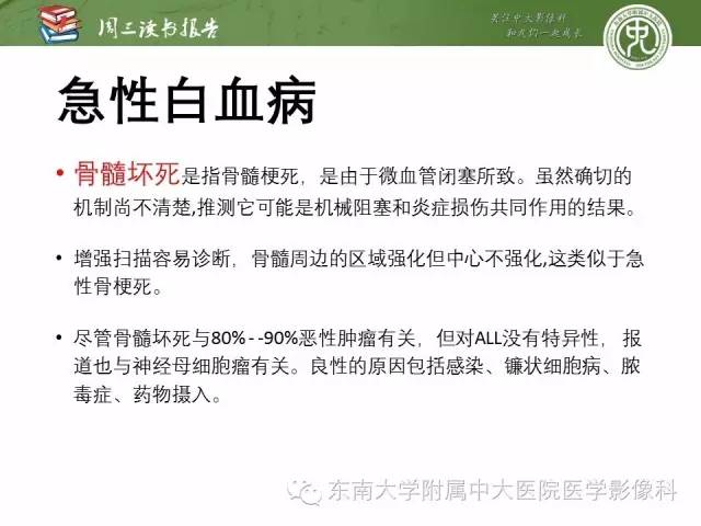 【PPT】儿童骨髓MRI表现