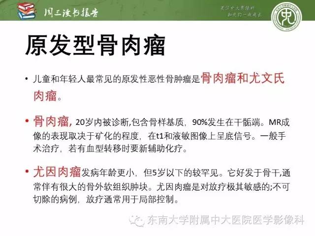 【PPT】儿童骨髓MRI表现