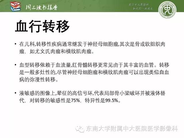 【PPT】儿童骨髓MRI表现
