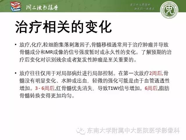 【PPT】儿童骨髓MRI表现