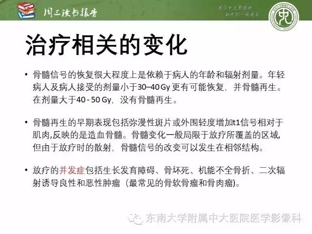 【PPT】儿童骨髓MRI表现