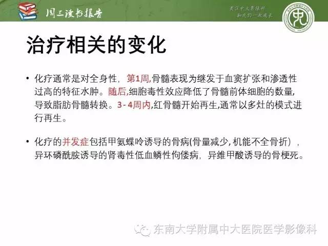【PPT】儿童骨髓MRI表现