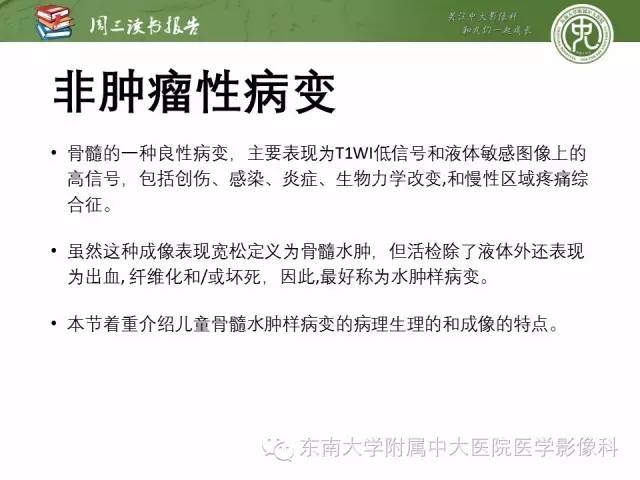 【PPT】儿童骨髓MRI表现