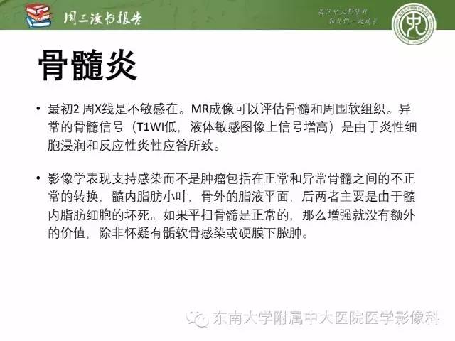 【PPT】儿童骨髓MRI表现