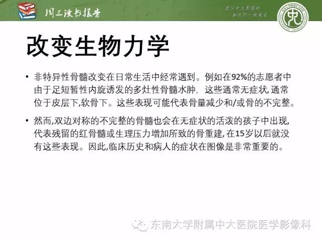 【PPT】儿童骨髓MRI表现