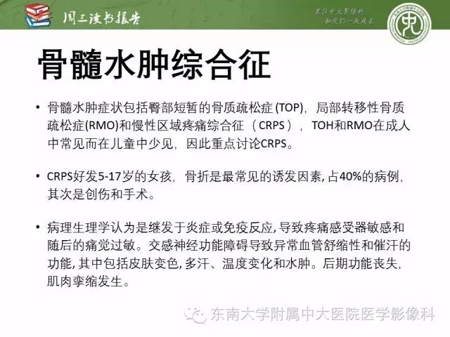 【PPT】儿童骨髓MRI表现