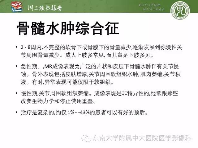 【PPT】儿童骨髓MRI表现