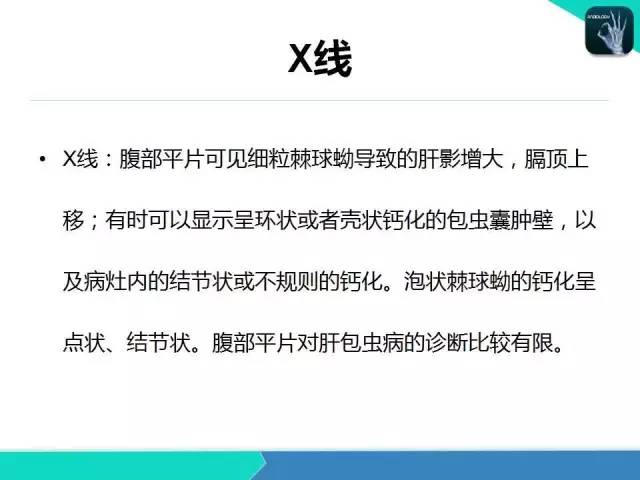 【PPT】肝包虫病