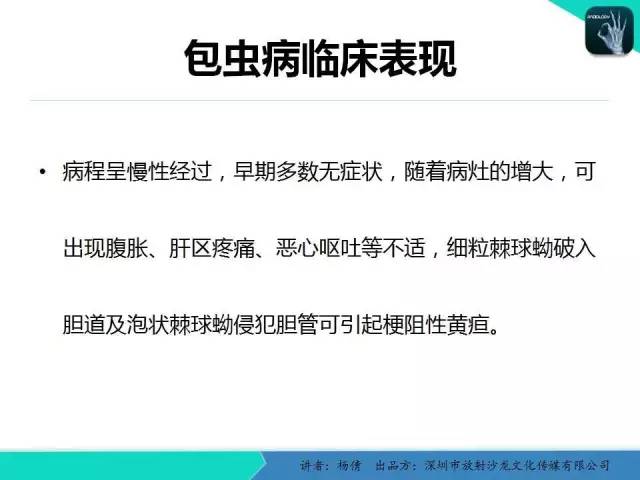 【PPT】肝包虫病