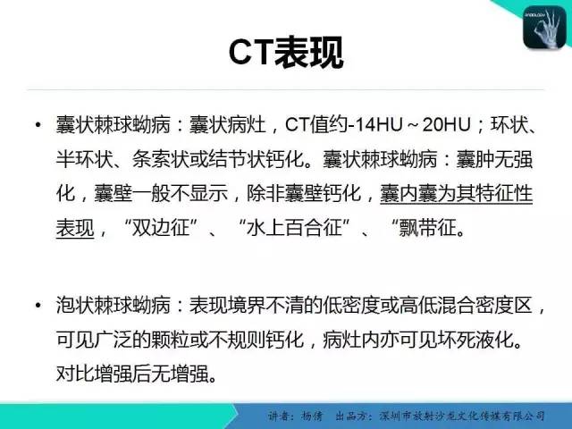 【PPT】肝包虫病