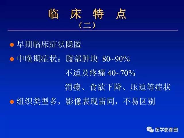 【PPT】原发腹膜后肿瘤影像表现及鉴别诊断思路