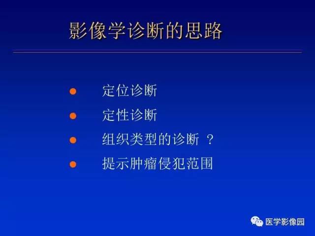 【PPT】原发腹膜后肿瘤影像表现及鉴别诊断思路