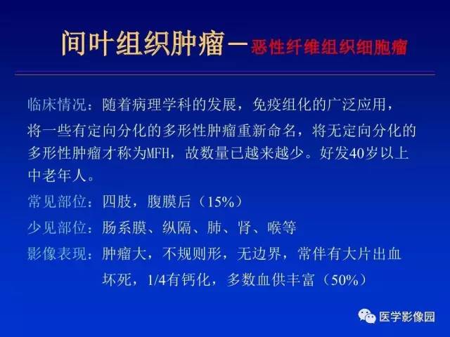 【PPT】原发腹膜后肿瘤影像表现及鉴别诊断思路