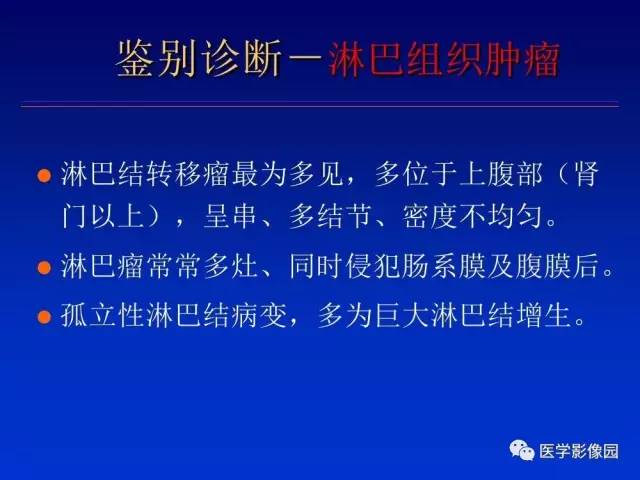 【PPT】原发腹膜后肿瘤影像表现及鉴别诊断思路