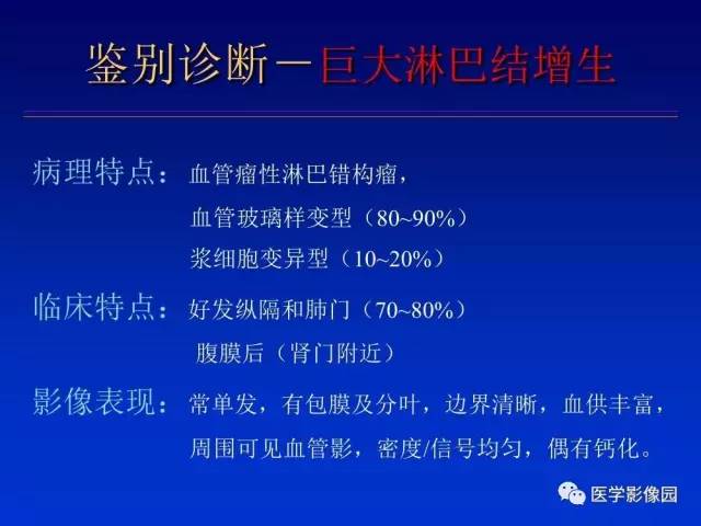 【PPT】原发腹膜后肿瘤影像表现及鉴别诊断思路