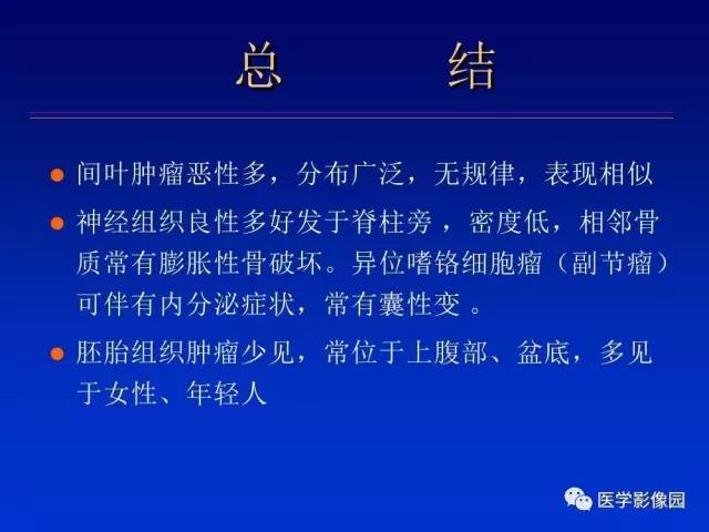 【PPT】原发腹膜后肿瘤影像表现及鉴别诊断思路