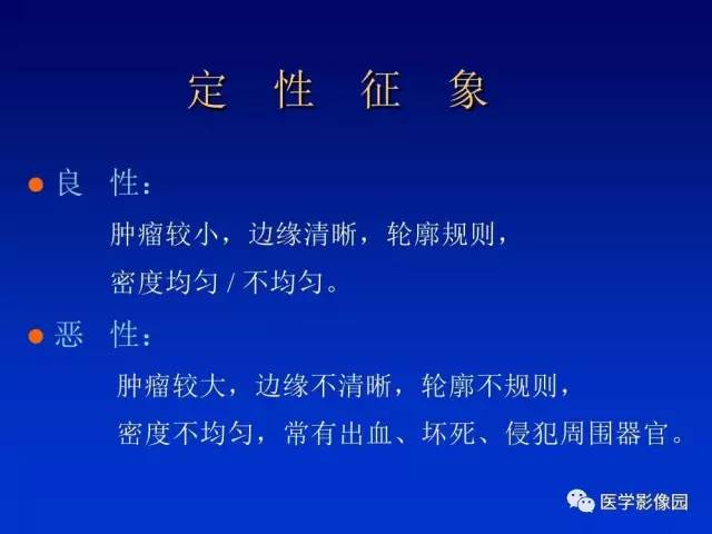 【PPT】原发腹膜后肿瘤影像表现及鉴别诊断思路