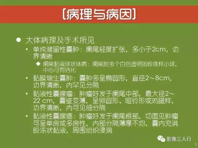 【PPT】阑尾黏液囊肿的影像诊断