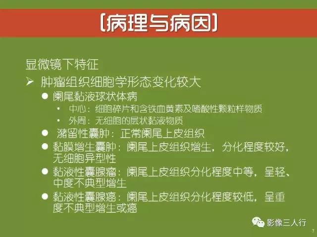 【PPT】阑尾黏液囊肿的影像诊断