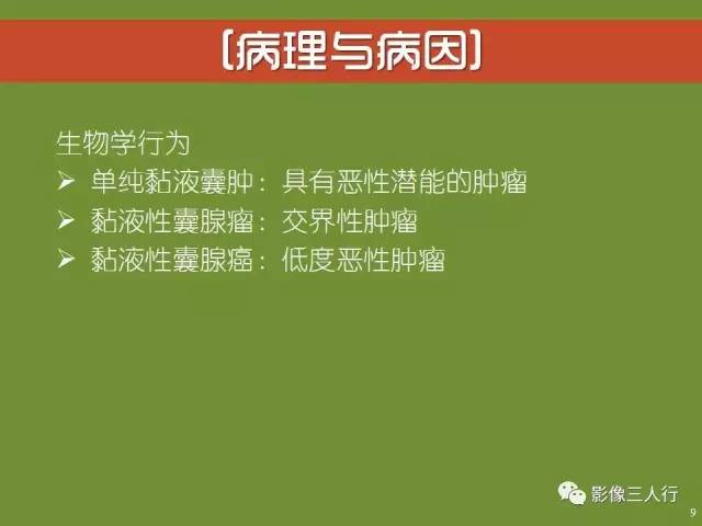 【PPT】阑尾黏液囊肿的影像诊断