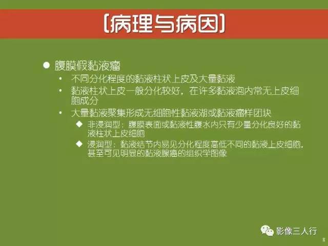 【PPT】阑尾黏液囊肿的影像诊断