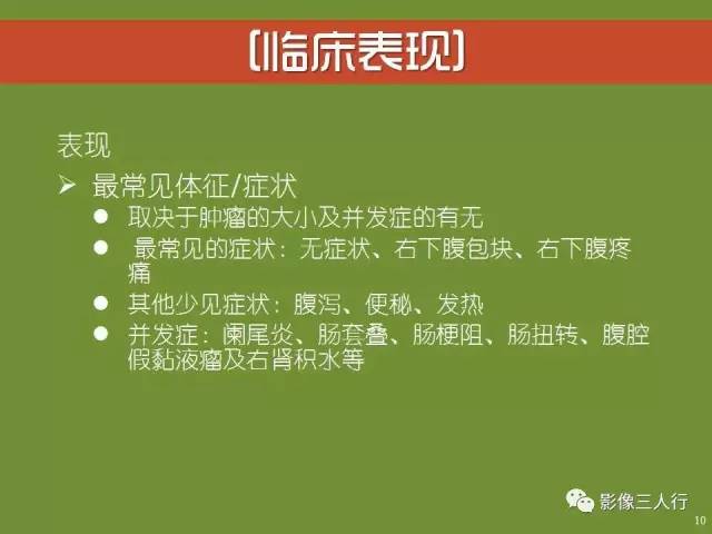【PPT】阑尾黏液囊肿的影像诊断