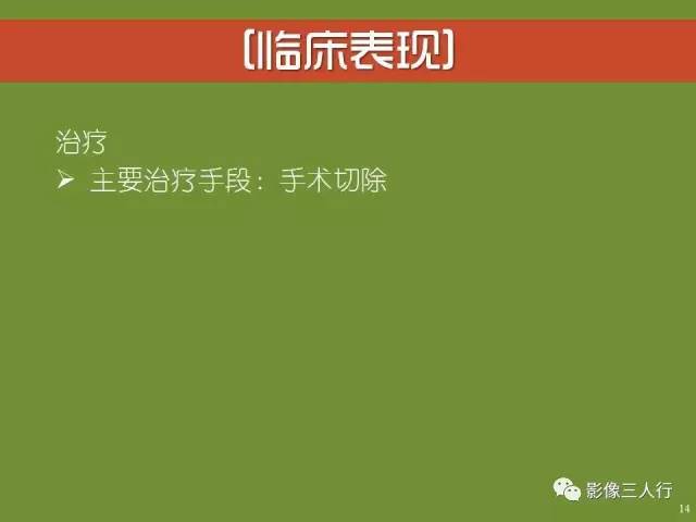 【PPT】阑尾黏液囊肿的影像诊断