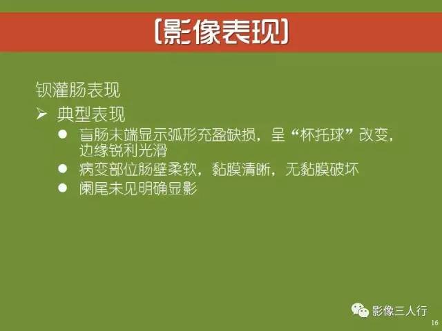 【PPT】阑尾黏液囊肿的影像诊断