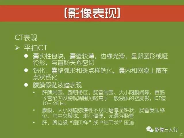 【PPT】阑尾黏液囊肿的影像诊断