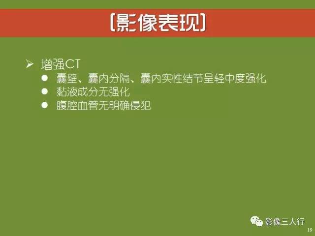 【PPT】阑尾黏液囊肿的影像诊断