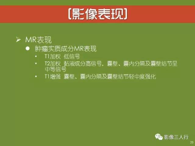 【PPT】阑尾黏液囊肿的影像诊断